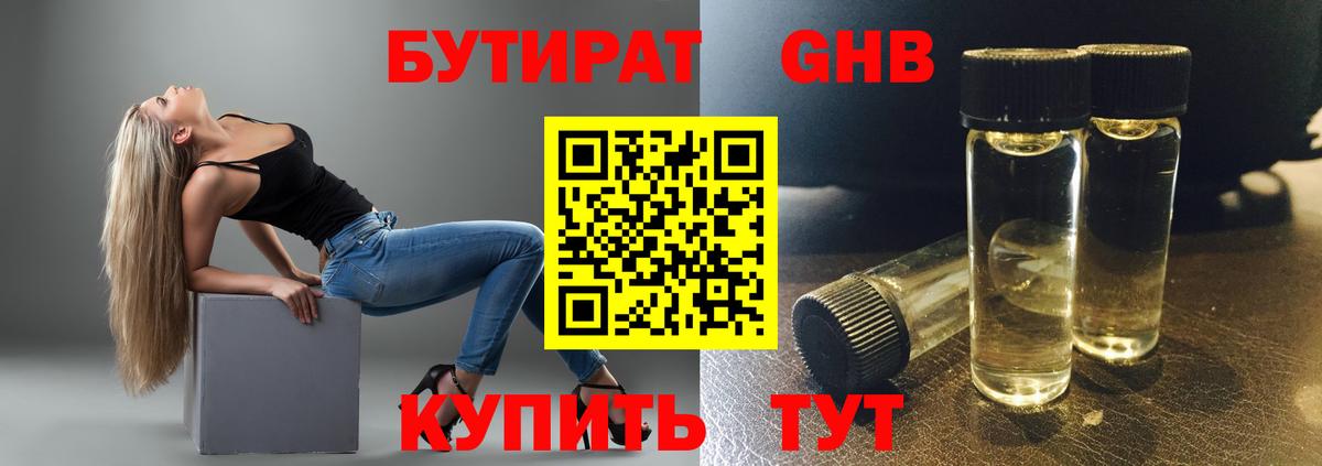 Бутират BDO 33% Россия
