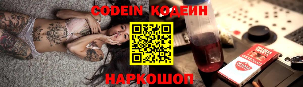 Codein Purple Drank  Кодеин Purple Drank  Вход с VPN  Россия 