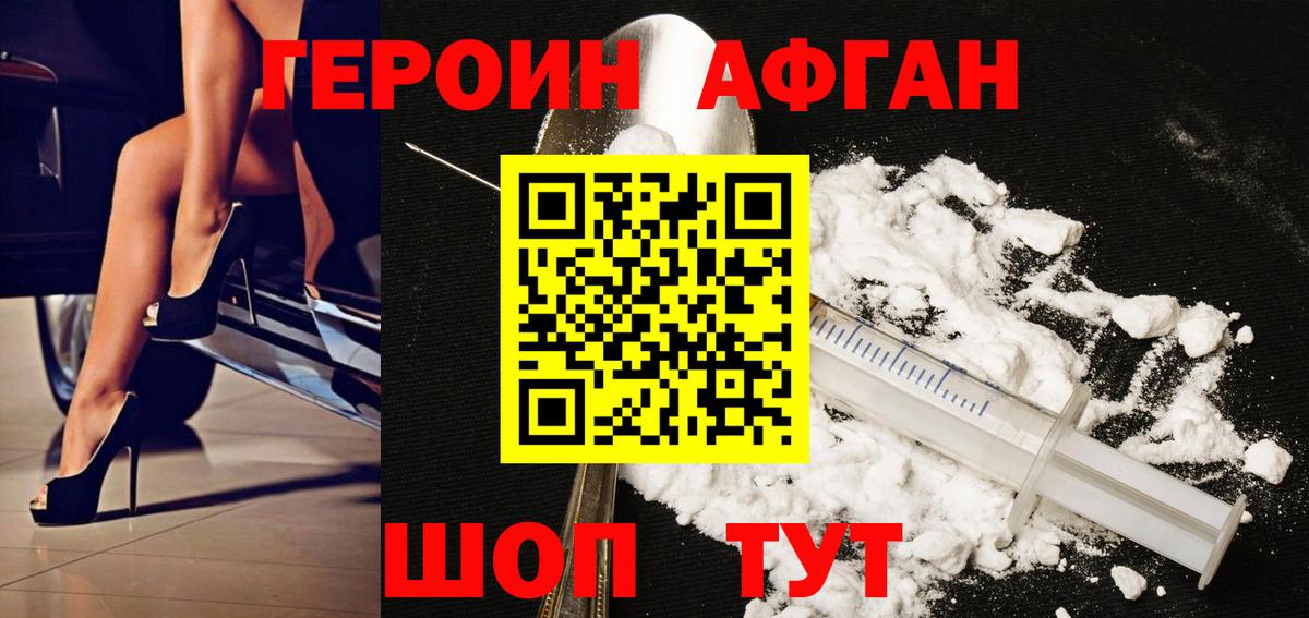 ГЕРОИН герыч Россия