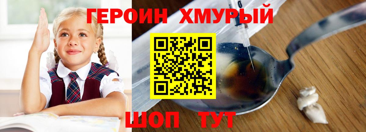 Героин герыч  Вход с VPN  Россия 