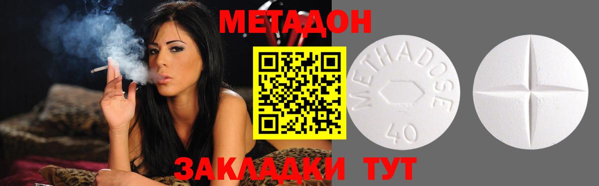МЕТАДОН methadone  МЕТАДОН мёд  Россия  Вход с VPN 