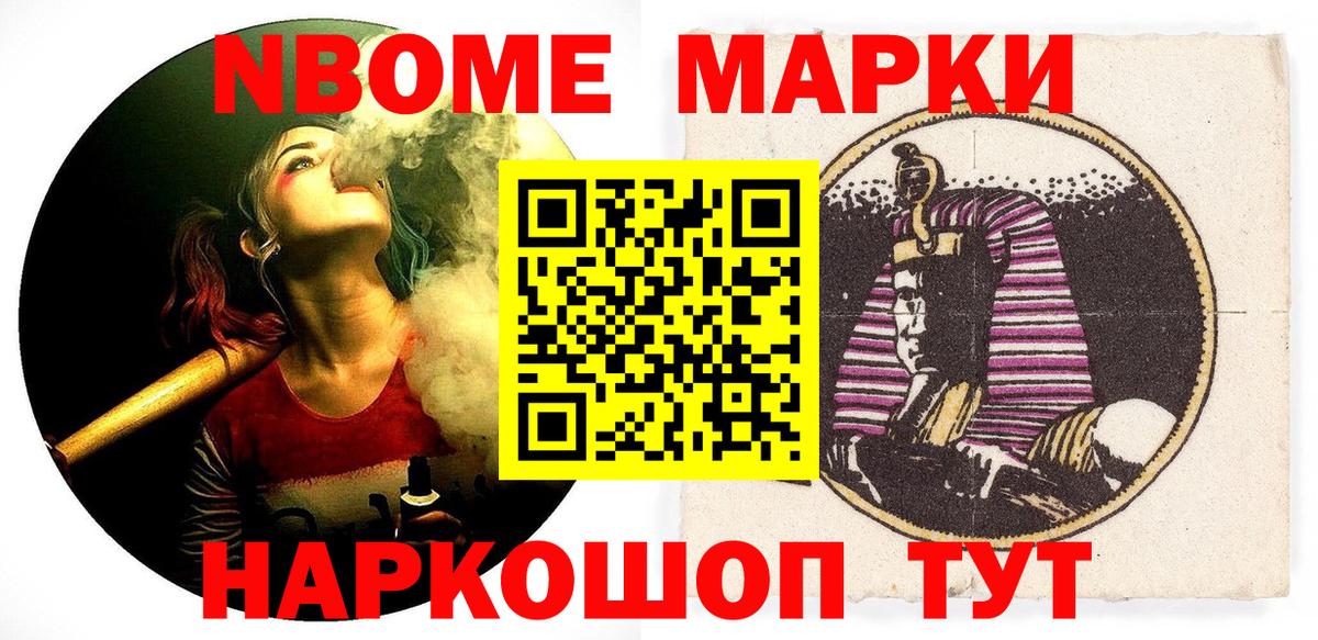 Марки NBOMe 1,5мг Россия