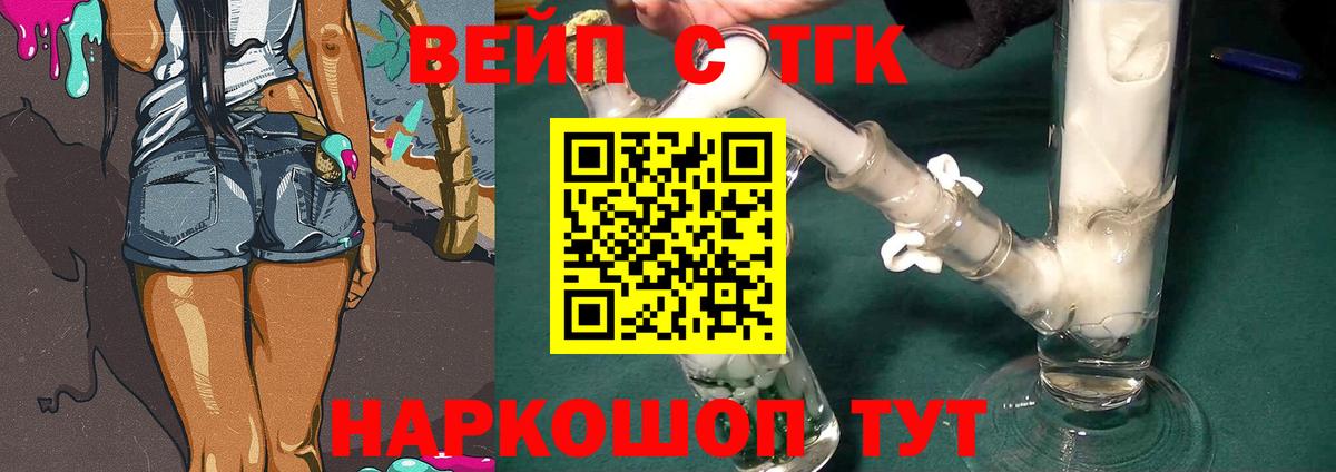 ТГК вейп с тгк Россия